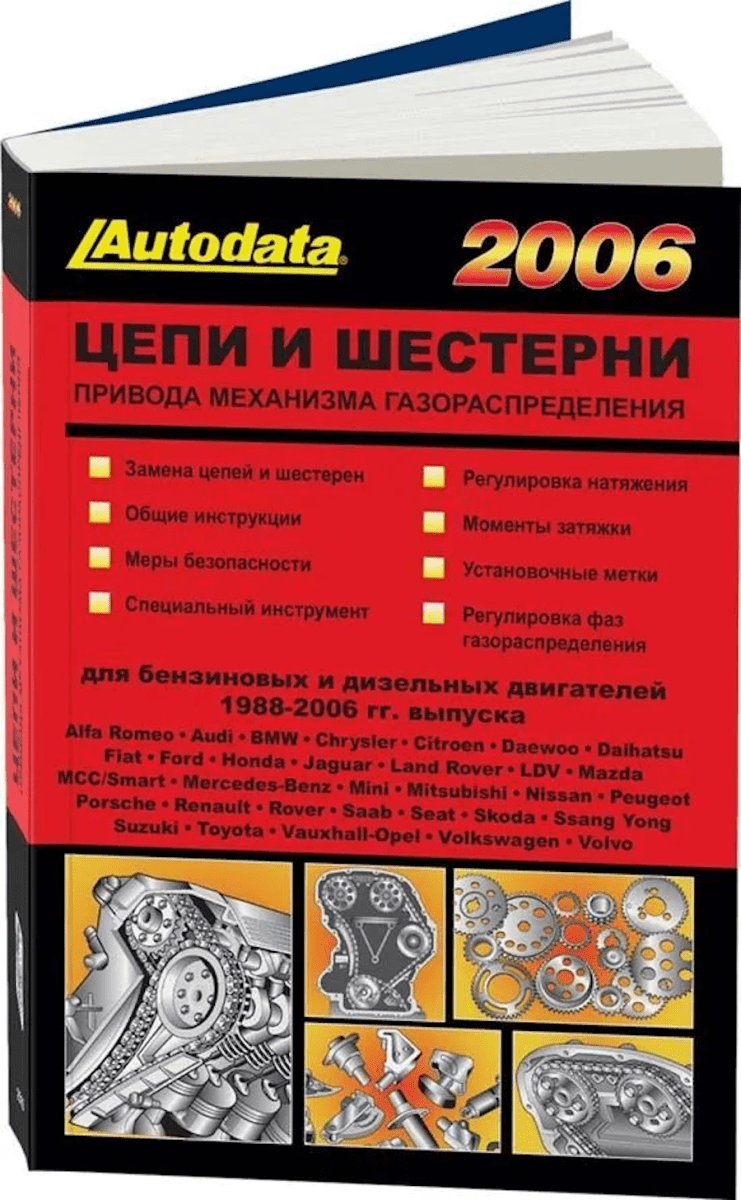 Цепи и шестерни привода механизма газораспределения 2006 Модели 1988-2006